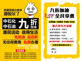 加油