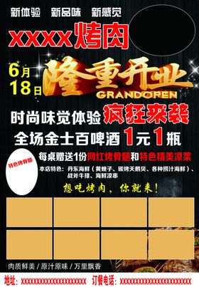 烤肉