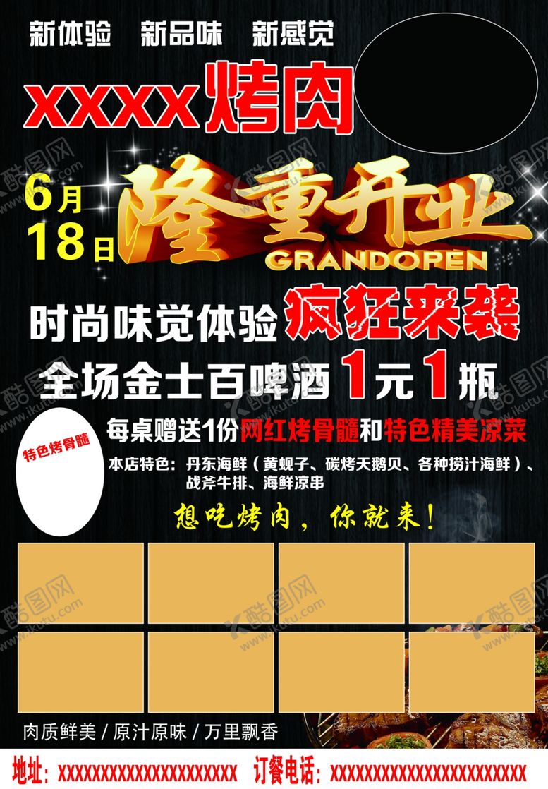 编号：97560505040225124501【酷图网】源文件下载-烤肉