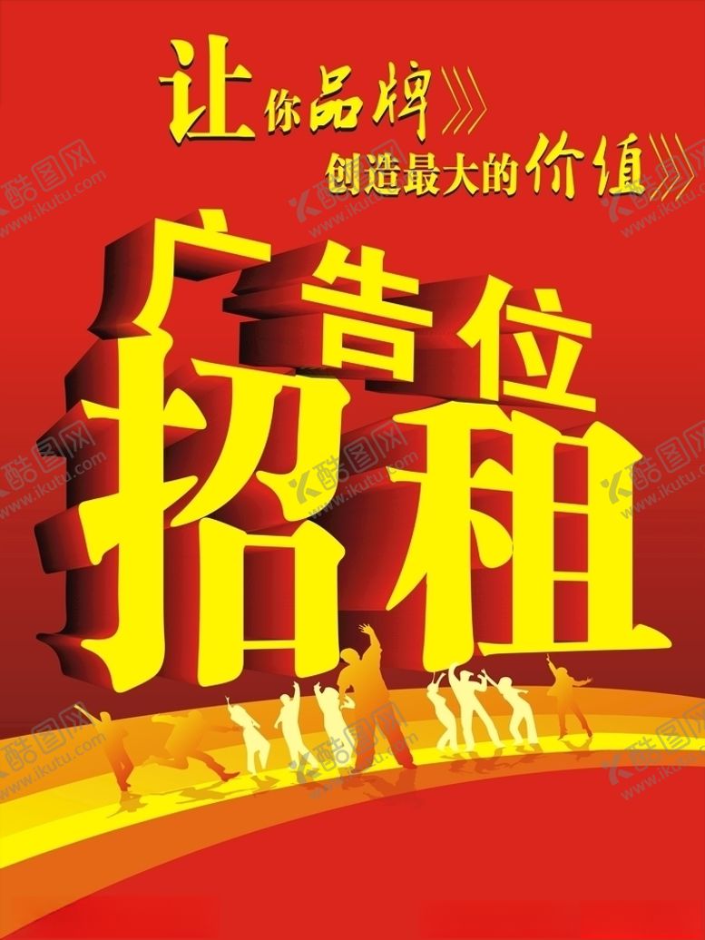 编号：53827910070326366439【酷图网】源文件下载-招租