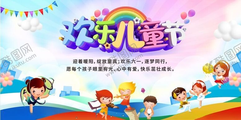 编号：26853905241419462440【酷图网】源文件下载-六一舞台背景