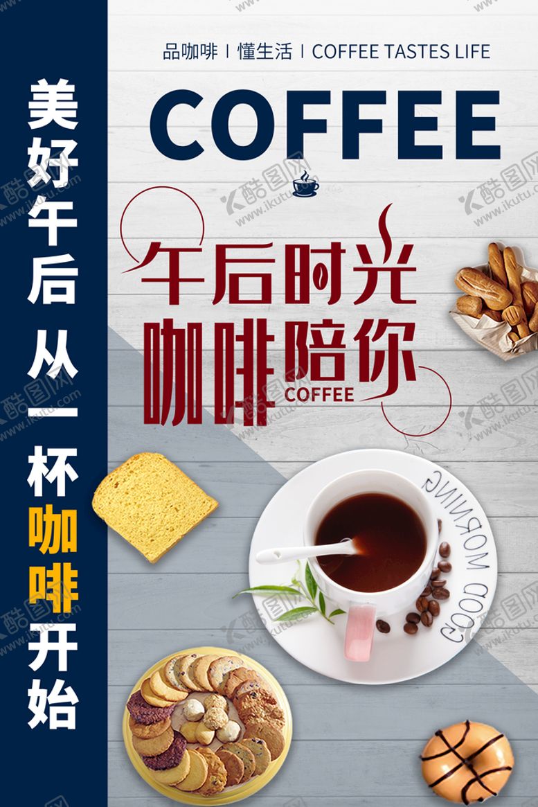 编号：93680109201837246427【酷图网】源文件下载-午后咖啡