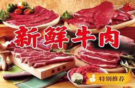 新鲜牛肉