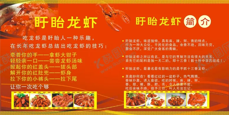 编号：24892001232137462596【酷图网】源文件下载-盱眙龙虾
