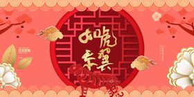 如虎添翼新年快乐书法字体