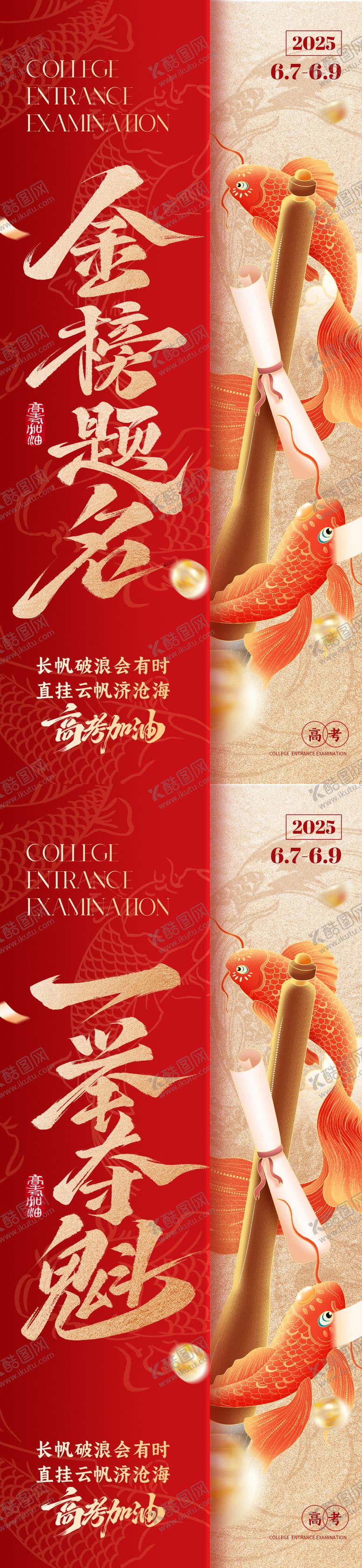 编号：17568406151442578153【酷图网】源文件下载-高考金榜题名海报