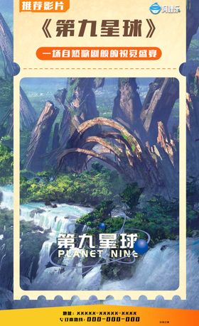 复古风格奇幻风景海报