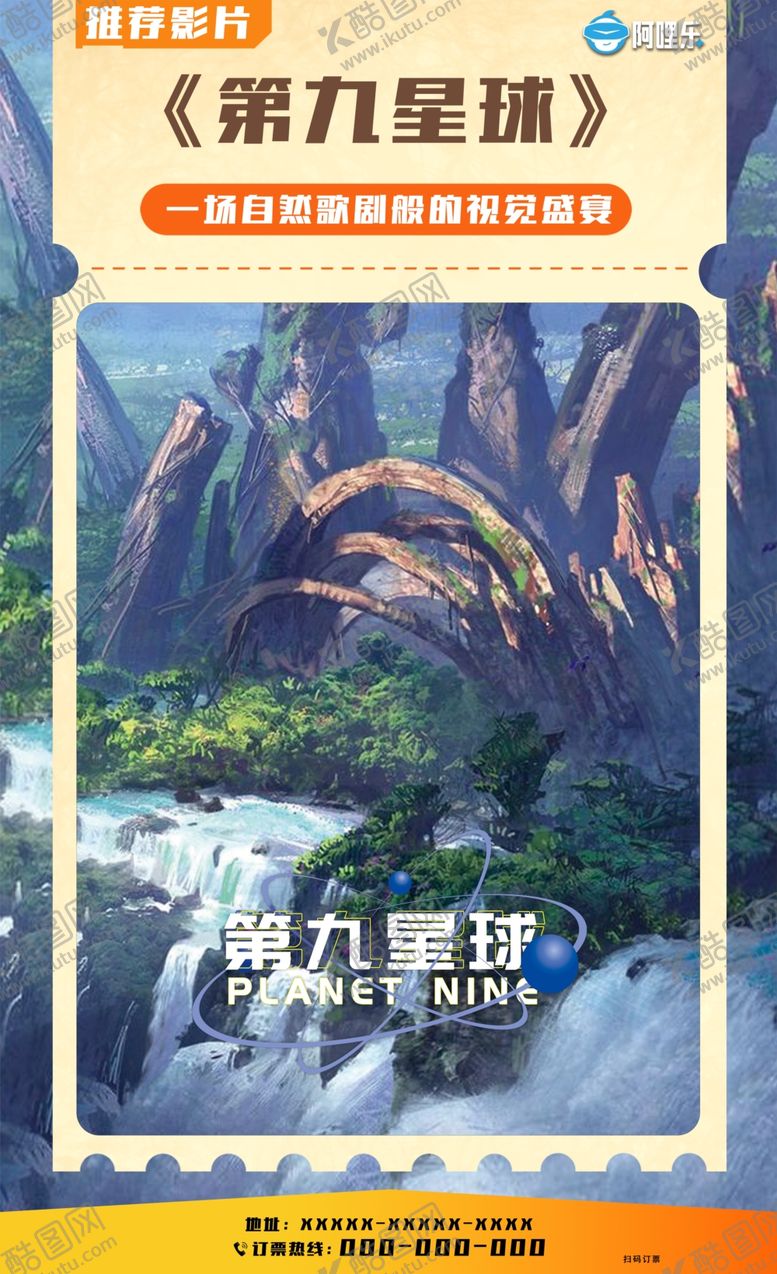 编号：90007004040409399249【酷图网】源文件下载-复古风格奇幻风景海报