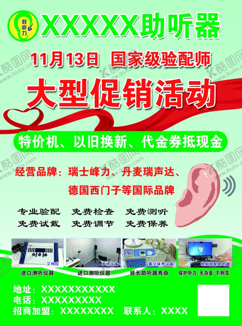 编号：80537209121819394861【酷图网】源文件下载-助听器
