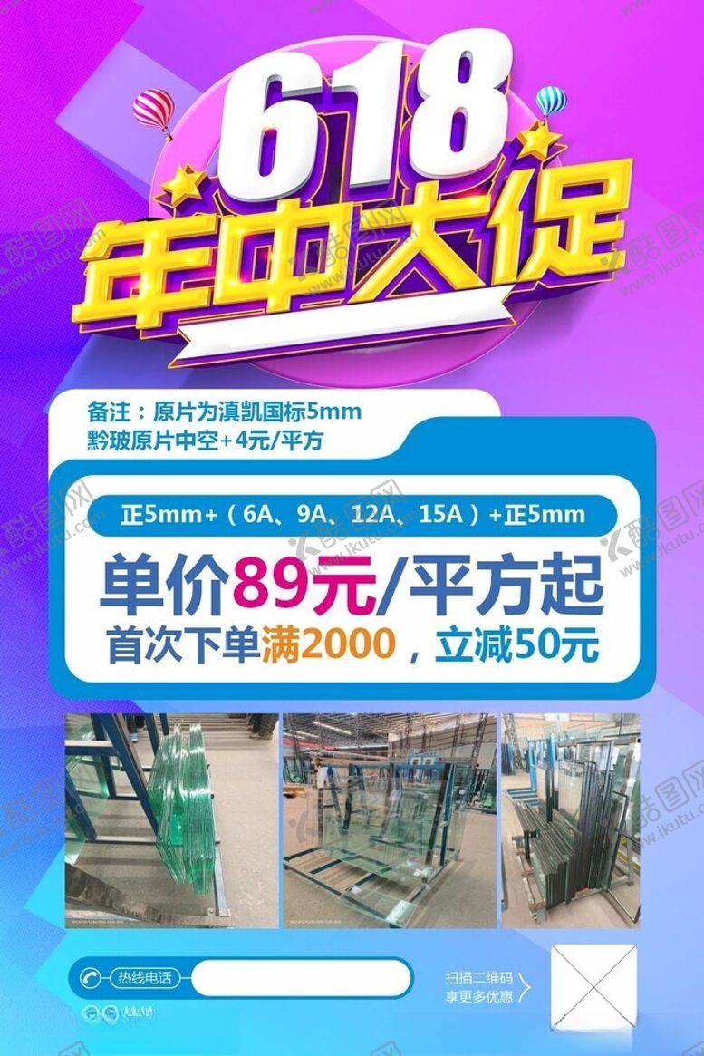 编号：19348002160653581911【酷图网】源文件下载-年中促销