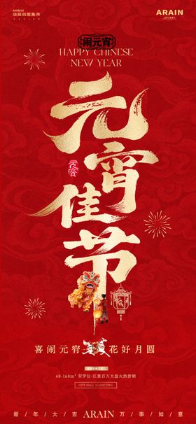 元宵节