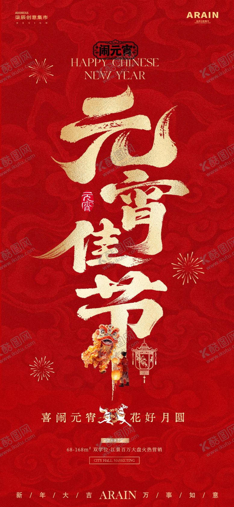 编号：88310103311905514937【酷图网】源文件下载-元宵节