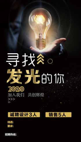 寻找独特的你招聘活动海报素材