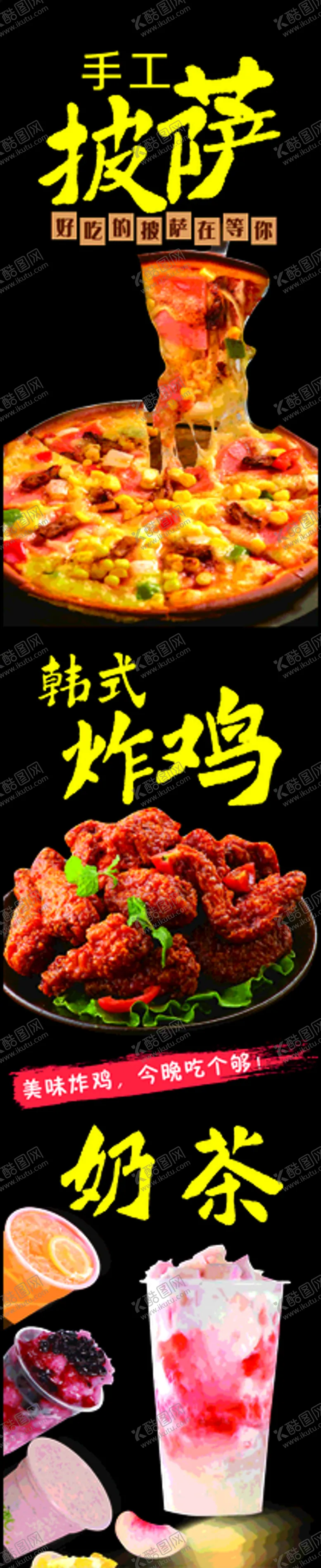 编号：24404301290949587492【酷图网】源文件下载-披萨炸鸡奶茶