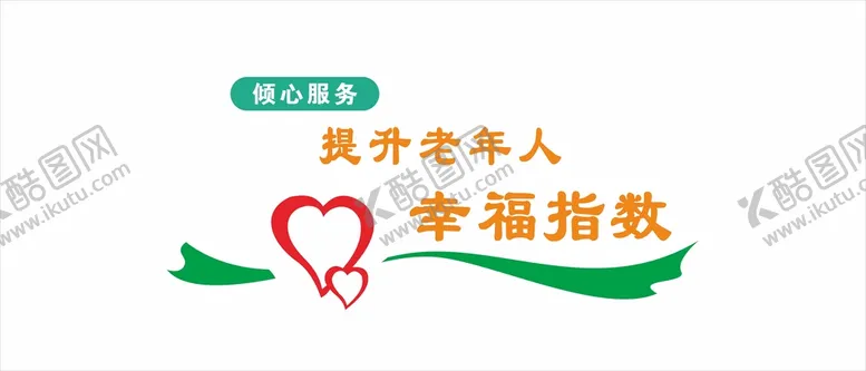 编号：55922401311543273157【酷图网】源文件下载-养老文化墙