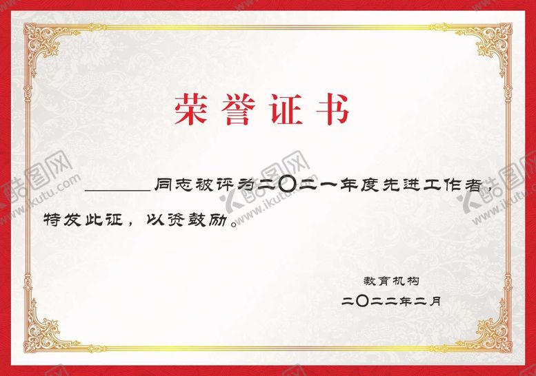 编号：75871901170655327313【酷图网】源文件下载-荣誉证书素材