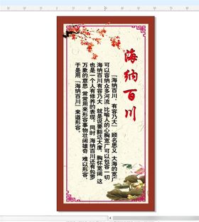 古典校园文化展板