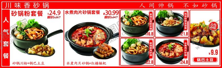 编号：34879402150545042592【酷图网】源文件下载-砂锅粉