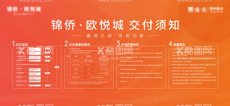 编号：56591412020917095496【酷图网】源文件下载-交付温馨提示背景板