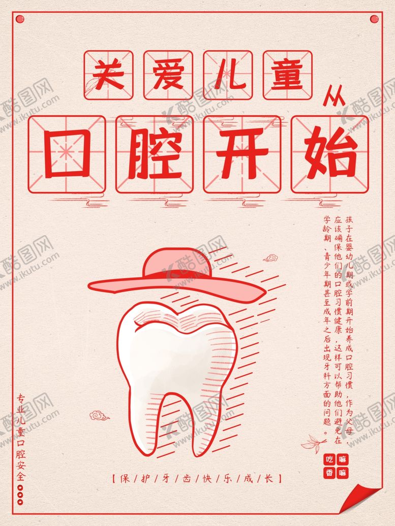 编号：38107302092217229926【酷图网】源文件下载-儿童口腔