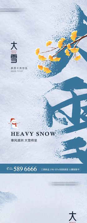 立冬大雪小雪地产海报二十四节气海报