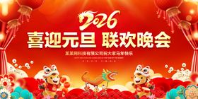 元旦联欢晚会喜庆背景图