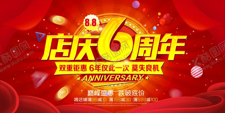 编号：39085701231656536762【酷图网】源文件下载-周年庆