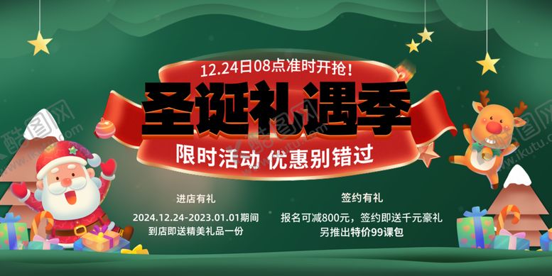 编号：17791801240048398161【酷图网】源文件下载-圣诞