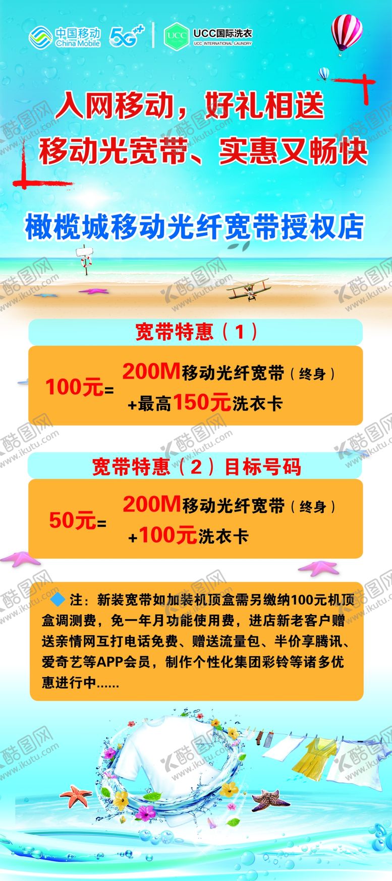 编号：20914506290902576117【酷图网】源文件下载-移动海报