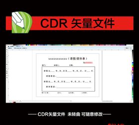 请假单商场公司联单