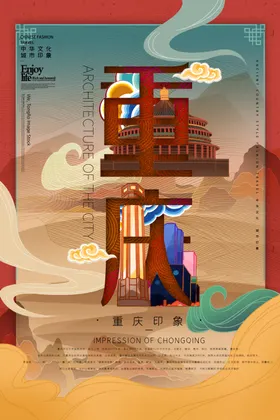 城市国潮海报手绘文化中风宣传