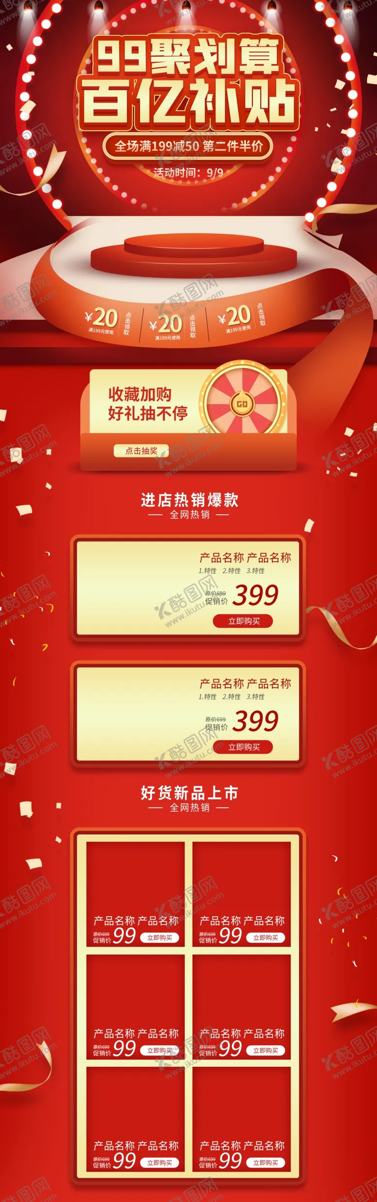 编号：18510505181925264638【酷图网】源文件下载-聚划算百亿补贴首页
