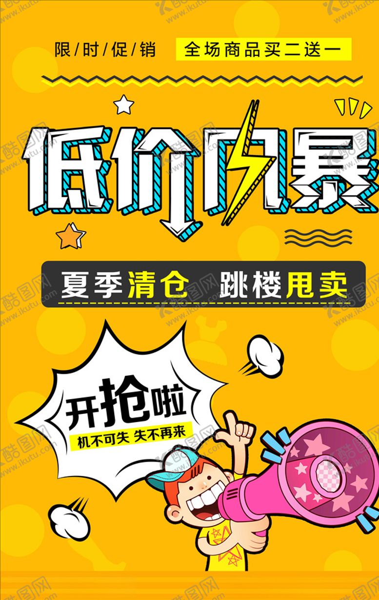 编号：21536510151002596333【酷图网】源文件下载-促销