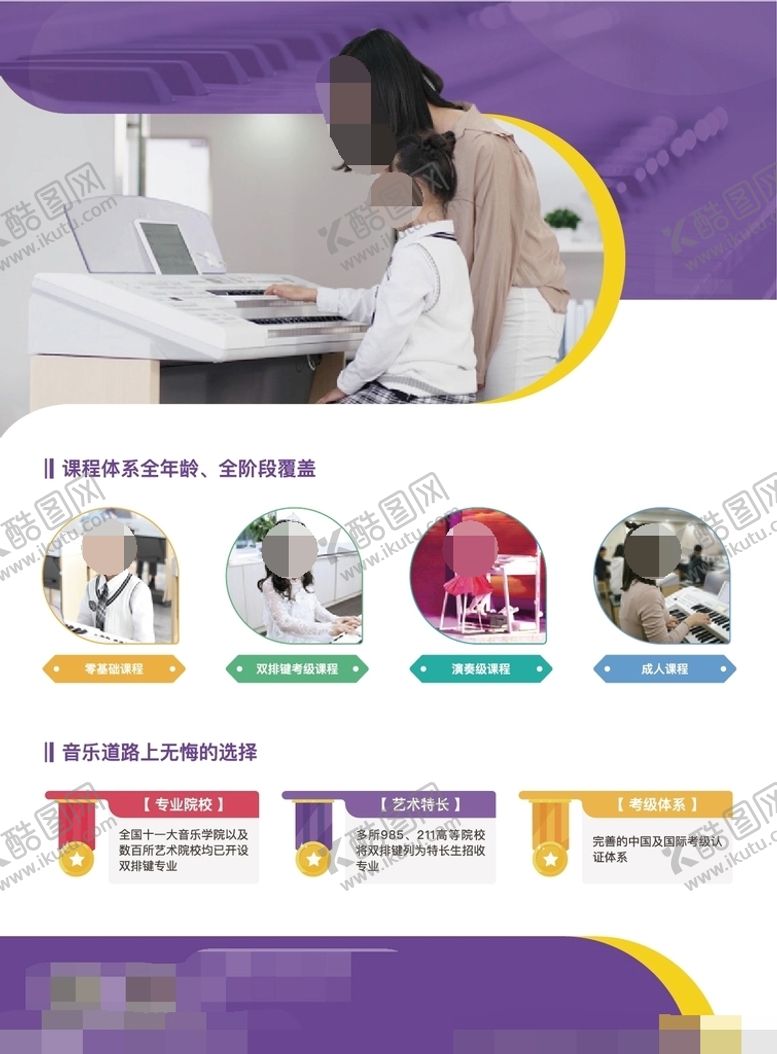 编号：59182009221717445013【酷图网】源文件下载-钢琴单页