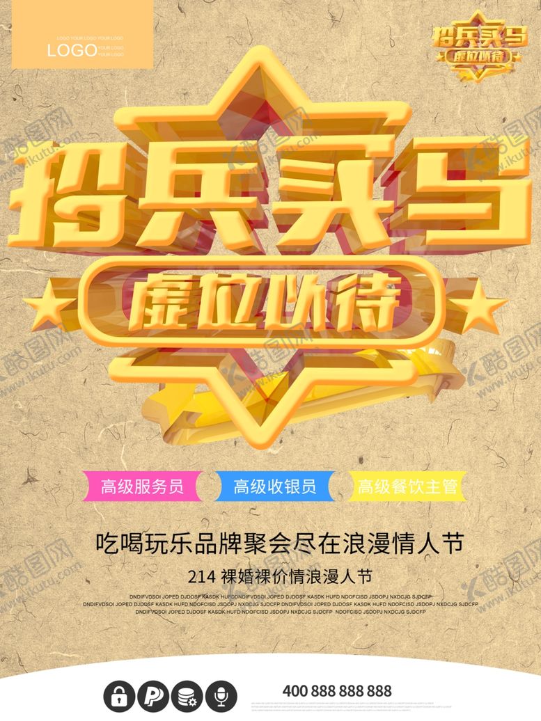 编号：47079703261646391808【酷图网】源文件下载-招兵买马
