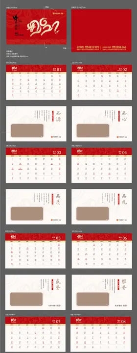 地产2021牛年台历