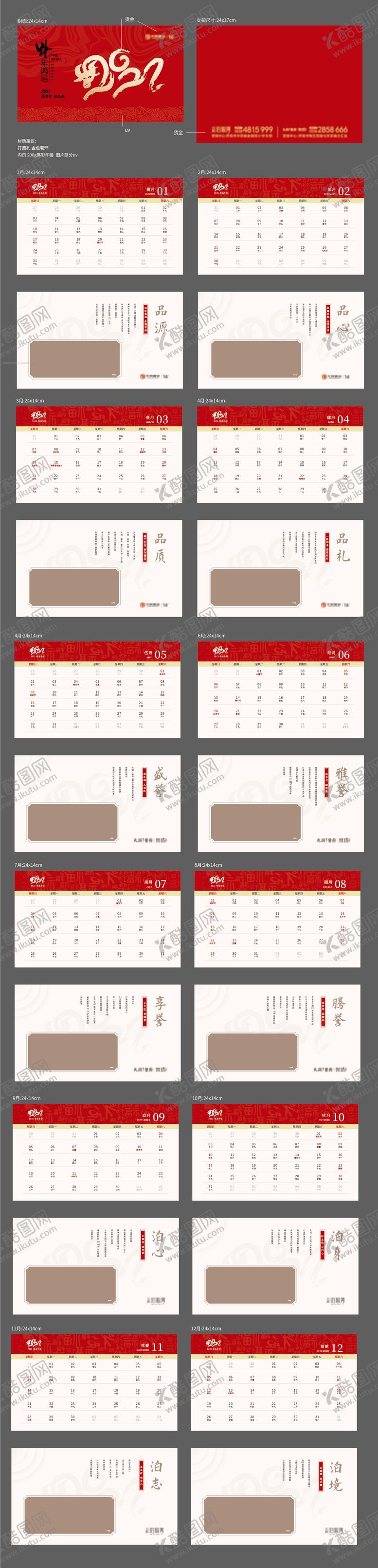 编号：88826711241628594050【酷图网】源文件下载-地产2021牛年台历