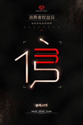 315消费者权益日