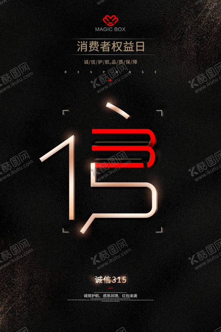 编号：95734909302157296408【酷图网】源文件下载-315消费者权益日