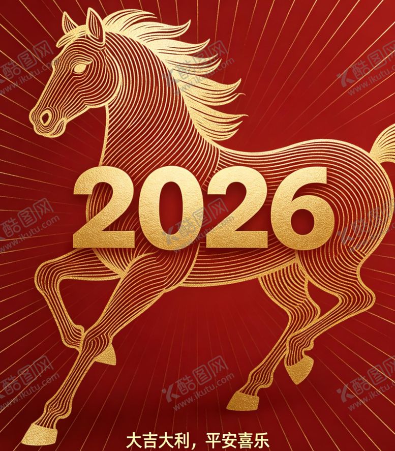 编号：53555704050630104141【酷图网】源文件下载-2026年马年吉祥贺图