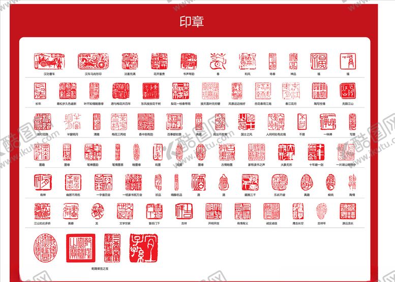 编号：28883006181427353186【酷图网】源文件下载-印章