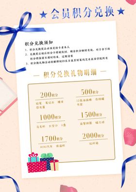 会员积分兑换