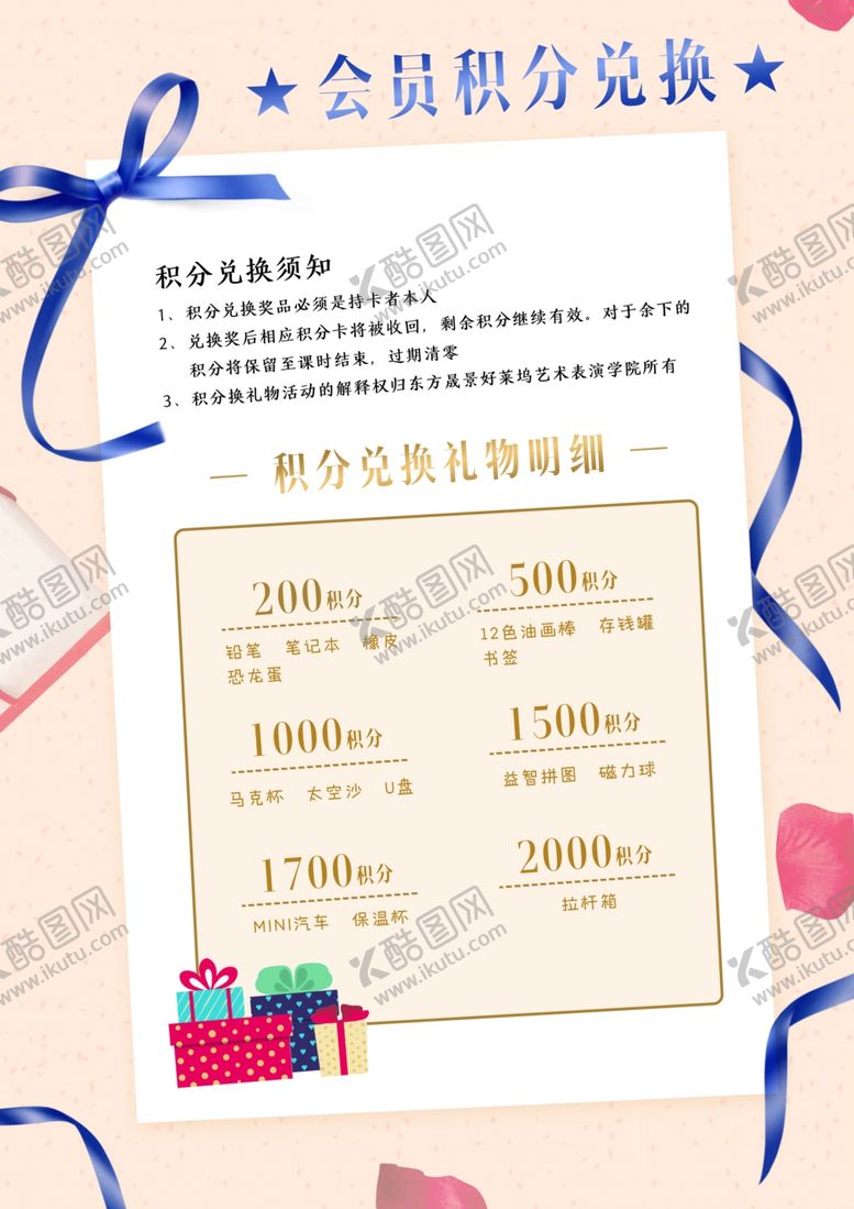 编号：25453005112010225584【酷图网】源文件下载-会员积分兑换