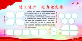 复工复产电力做先锋