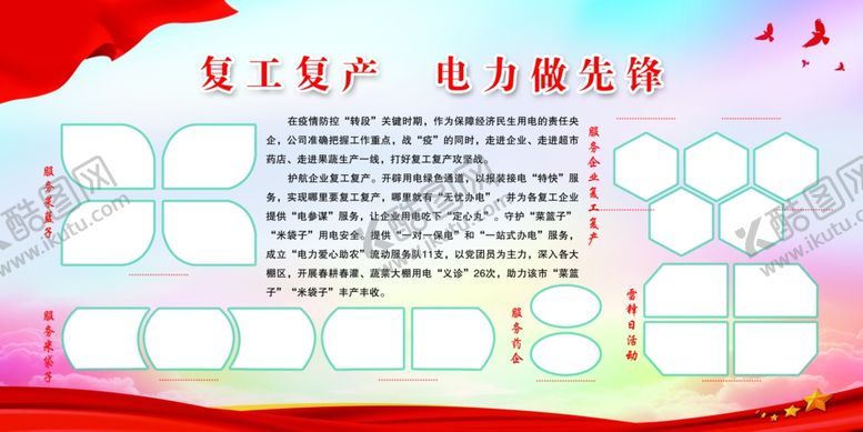 编号：38329805030603368260【酷图网】源文件下载-复工复产电力做先锋