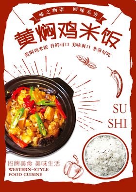 黄焖鸡米饭简约海报菜单