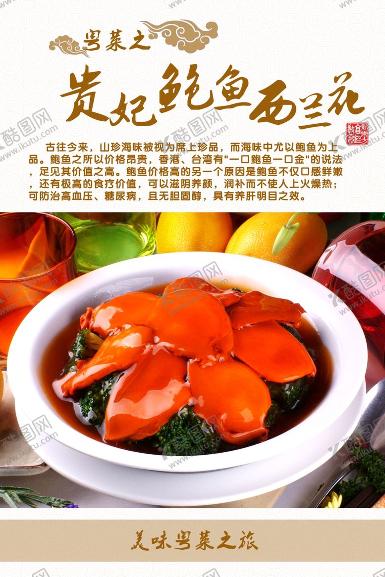 编号：85677309281553204266【酷图网】源文件下载-鲍鱼捞饭