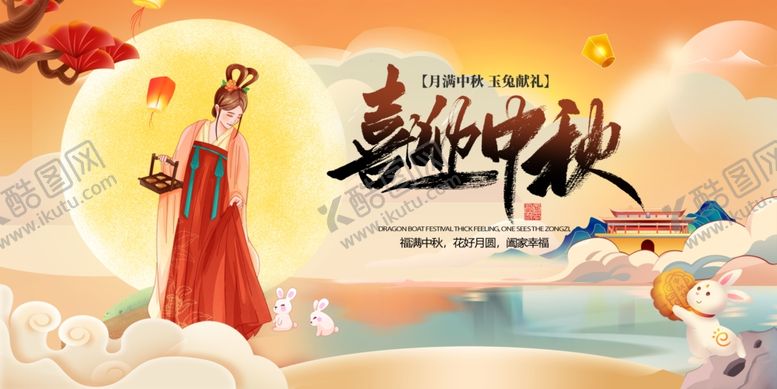 编号：47595302200907092306【酷图网】源文件下载-中秋节国潮展板