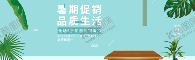 编号：24214006291127064474【酷图网】源文件下载-暑期促销