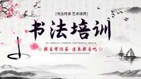 书法培训